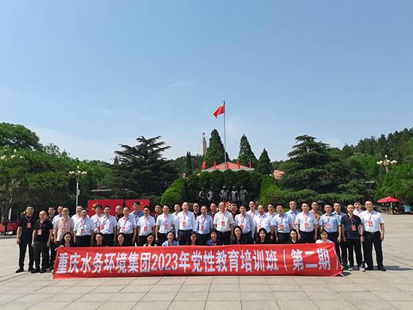 重庆水务环境集团2023年党性教育培训班