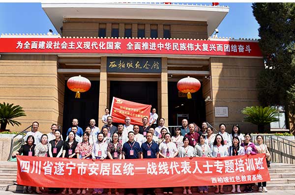 统一战线代表人士
