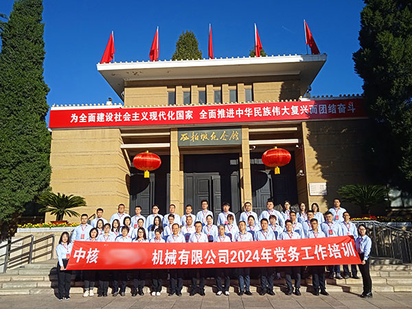 中核机械有限公司