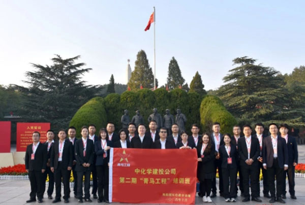 中国化学建投公司第二期