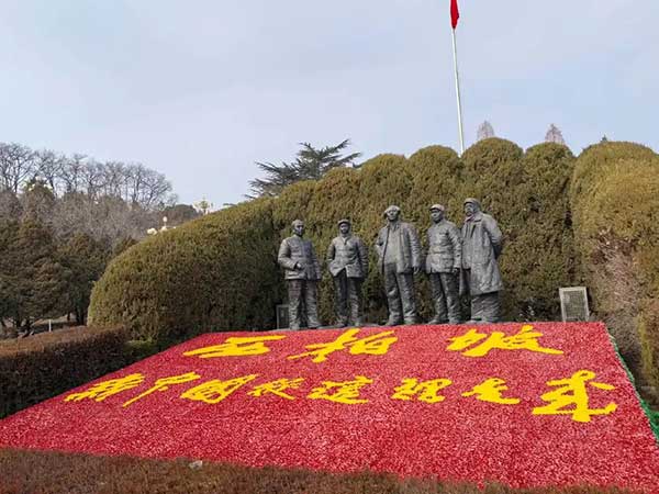 西柏坡党性教育