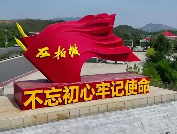 西柏坡干部培训基地