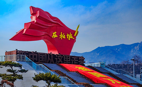 西柏坡党性教育